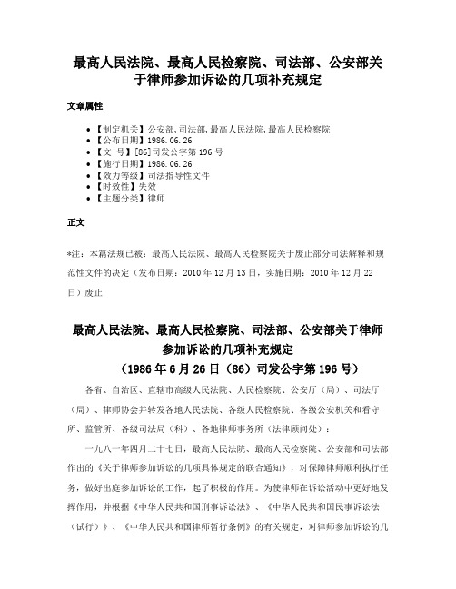 最高人民法院、最高人民检察院、司法部、公安部关于律师参加诉讼的几项补充规定