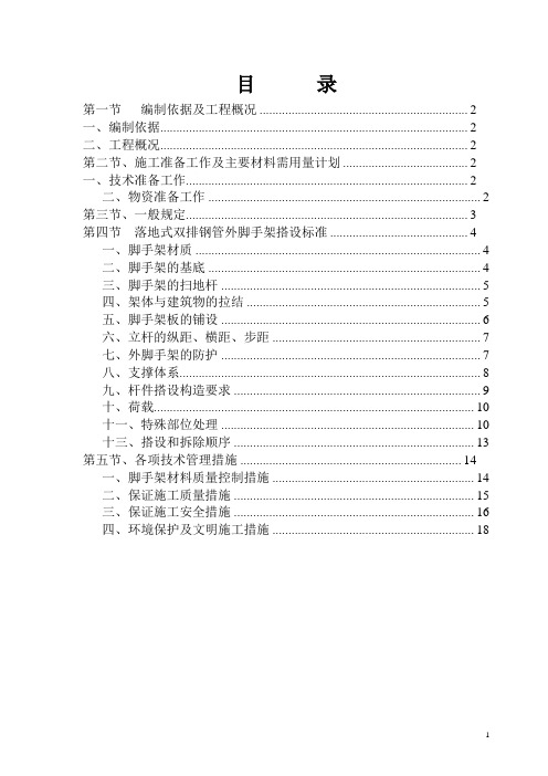 脚手架施工方案