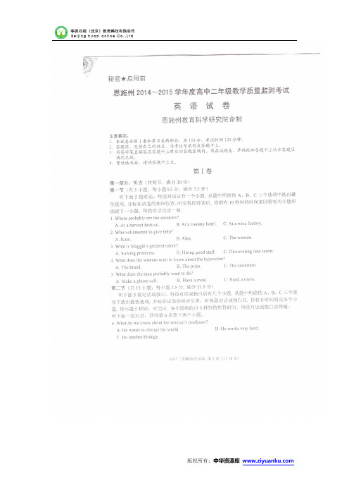 湖北省恩施州2014-2015学年高二下学期期末质量监测英语试卷(扫描版)