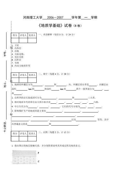 河南理工大学 《地质学》考试试题答案