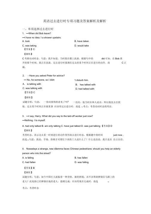 英语过去进行时专项习题及答案解析及解析