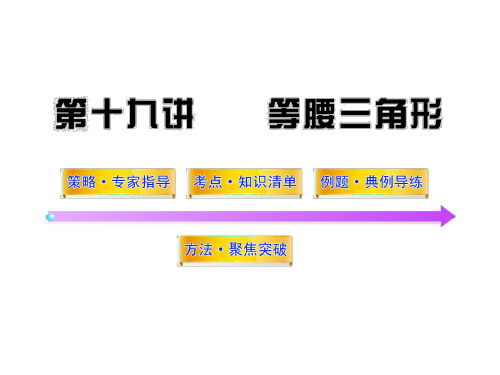 2012版中考数学精品课件含1011等腰三角形61张42