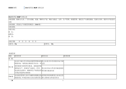 2010年版GMP自检记录