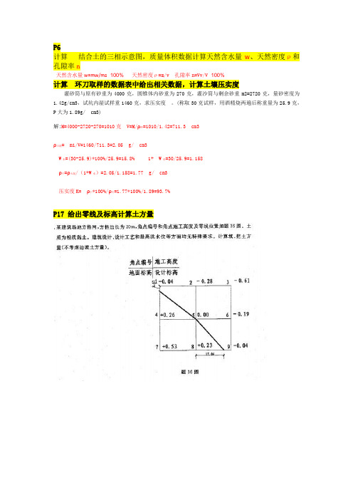 (完整版)建筑施工技术历年计算题汇编-有答案