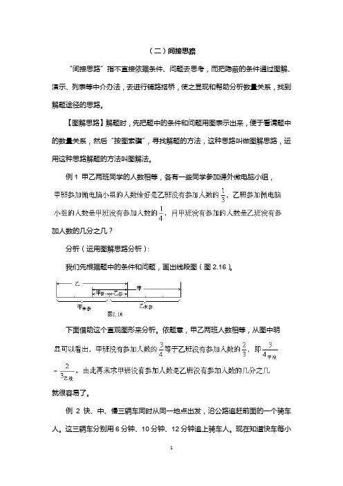 小学奥数思维.2.间接思路