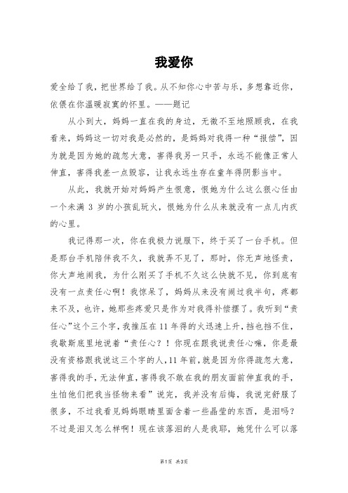我爱你_高三作文