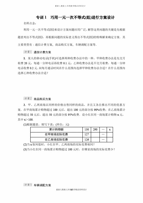 最新人教版七年级下册数学整合提升密码 (2)