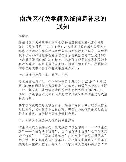 南海区有关学籍系统信息补录的通知