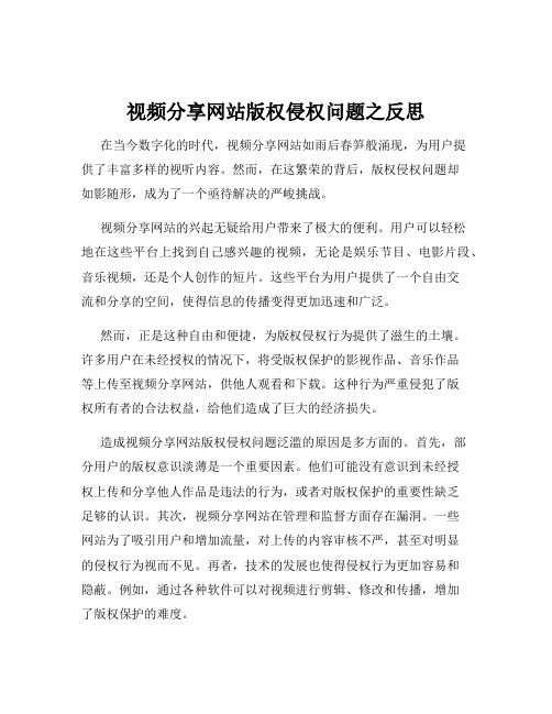 视频分享网站版权侵权问题之反思