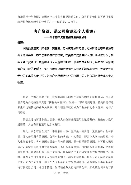 客户资源,公司资源还是个人资源