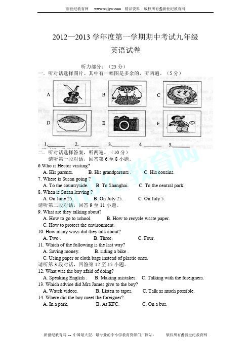 2012—2013学年度第一学期期中考试九年级英语试卷(有听力录音,无