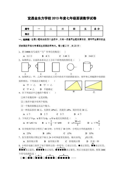 2013年金东方小升初招生考题