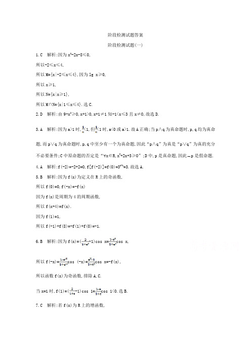 高考数学(理)(全国通用版)大一轮复习 阶段检测试题答案 Word版含答案