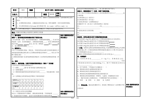 第三节 探究—物质的比热容导学案教案_北师大版九年级初三上册物理  