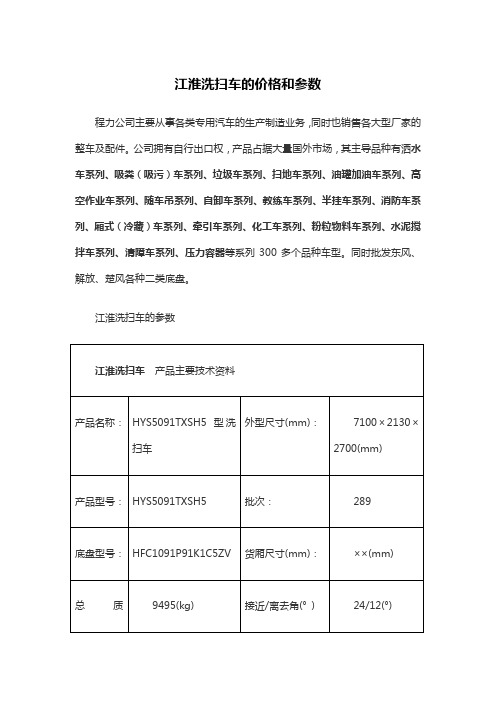 江淮洗扫车的价格和参数