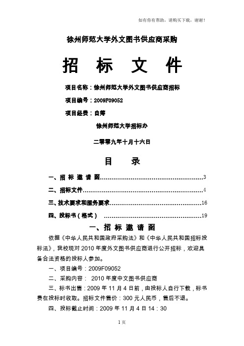 徐州师范大学外文图书供应商采购