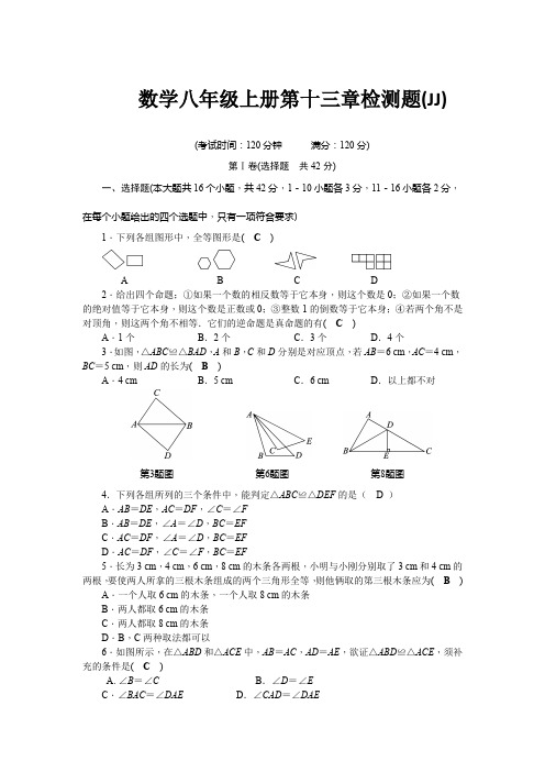 数学八年级上册第13章检测题