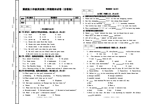 冀教版八年级英语第二学期期末试卷(含答案)