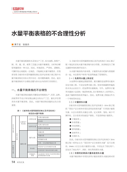 水量平衡表格的不合理性分析