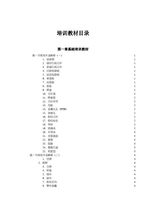 电子产品重要培训文件