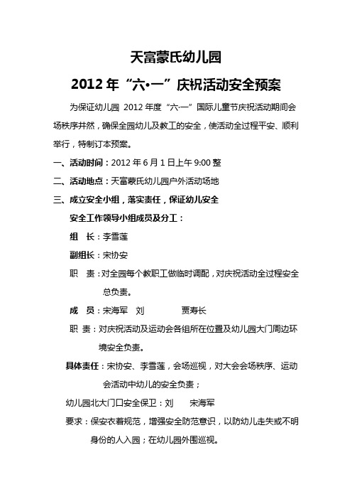 2012六一活动