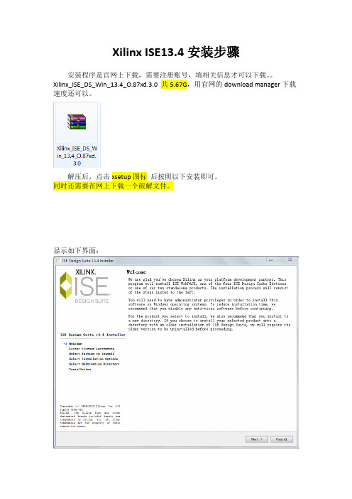 xilinx ise13.4安装步骤