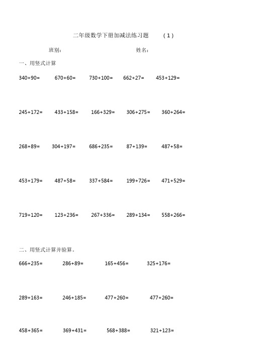 (完整版)北师大版小学数学二年级下册加与减试题共四套