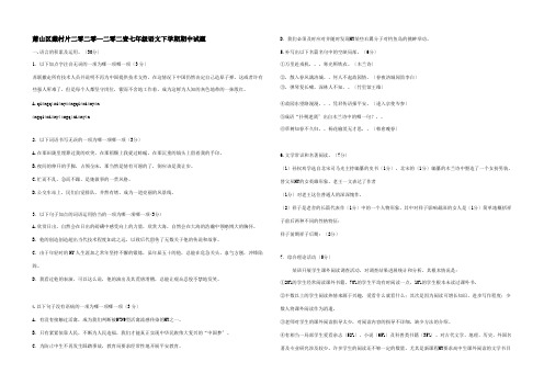 七年级下学期期中试题_5_1