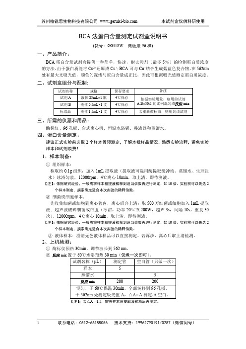 BCA 法蛋白含量测定试剂盒说明书