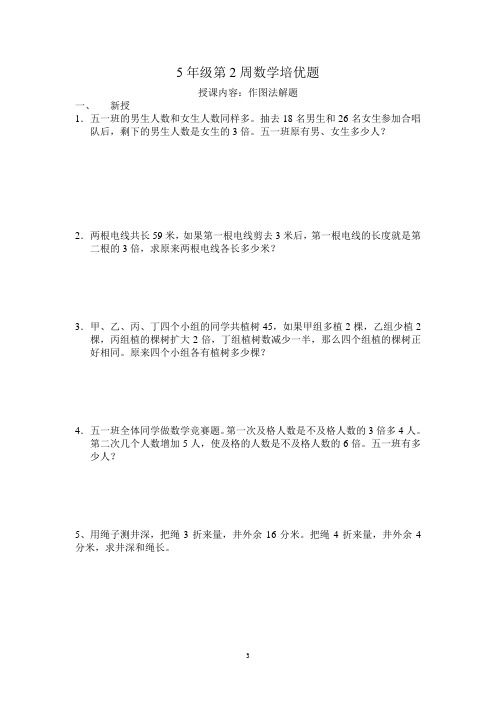 5年级第2周数学培优题