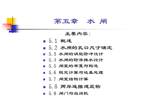 第五章_水闸