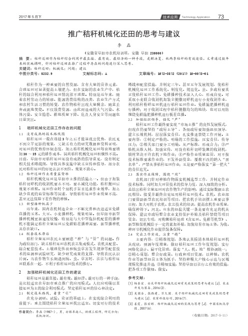 推广秸秆机械化还田的思考与建议
