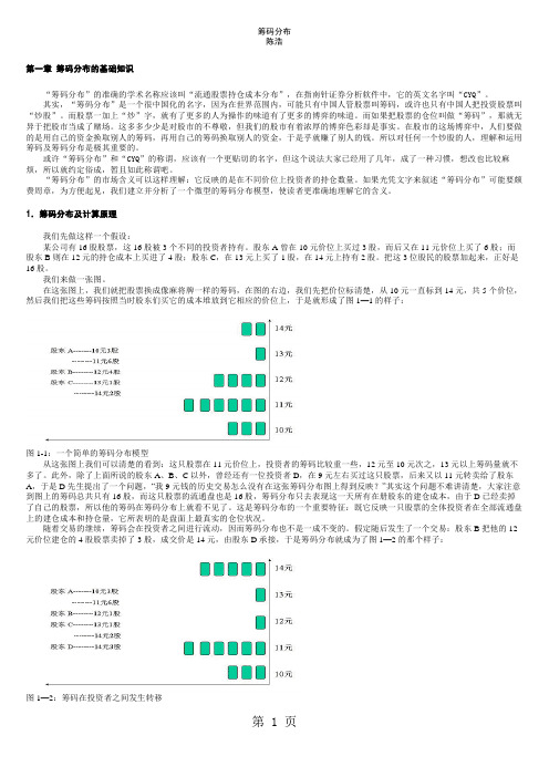 天狼50总设计师陈浩—完整版筹码分布76页word