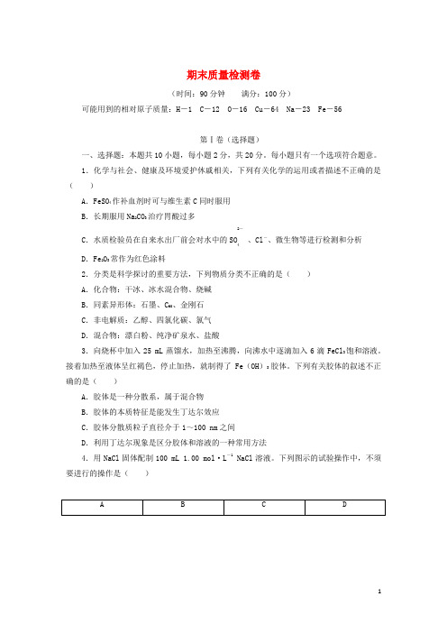 2025版新教材高中化学期末质量检测卷新人教版必修第一册