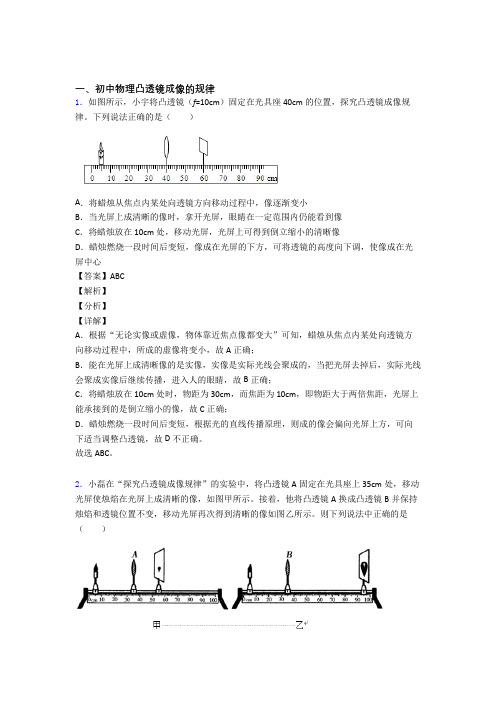 全国中考物理凸透镜的综合中考真题汇总及答案