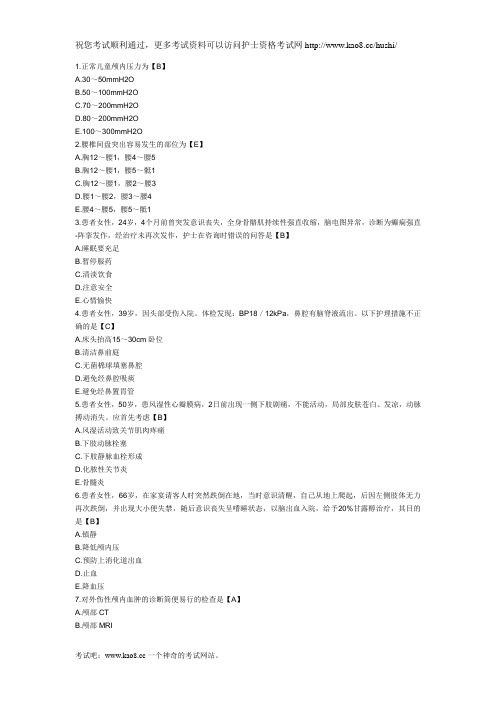 2012年护士资格考试《实践能力》精选试题及答案(9)