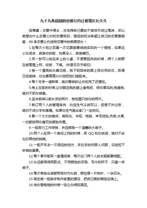 九十九条超囧的恋爱公约让爱情长长久久