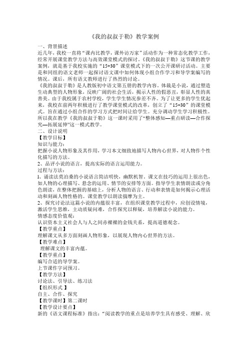 《我的叔叔于勒》 教学案例