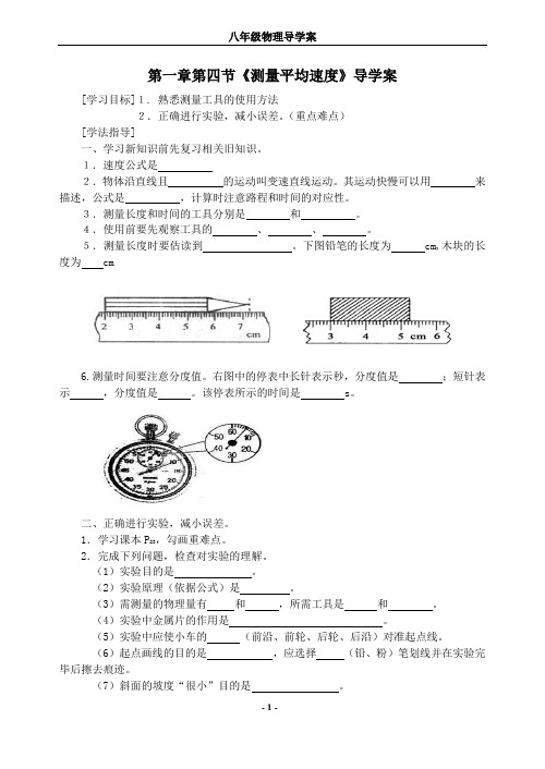 《测量平均速度》导学案