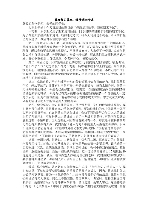 第十九周国旗下演讲  高效复习,迎接期末考试