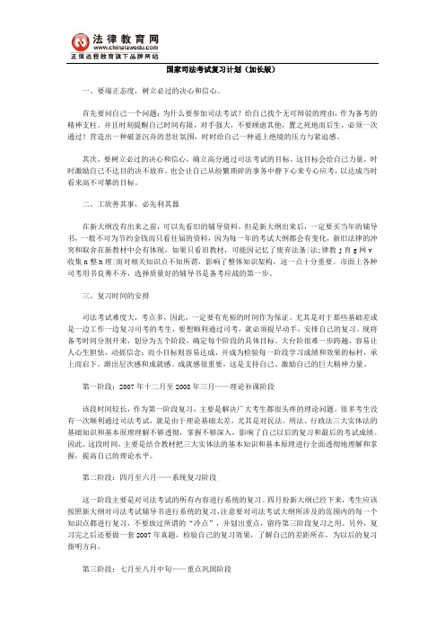 国家司法考试复习计划(加长版)