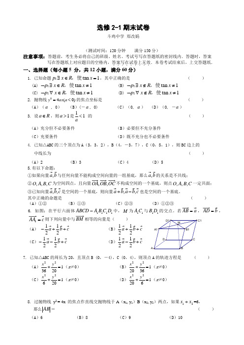 北师大版高二理科数学选修2-1期末试卷(有答案)AKMKqH