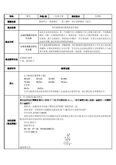 人教版数学三年级下册教案-4.2  两位数乘两位数进位笔算乘法3