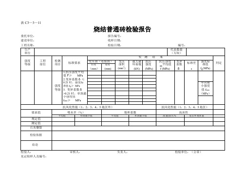 烧结普通砖检验报告