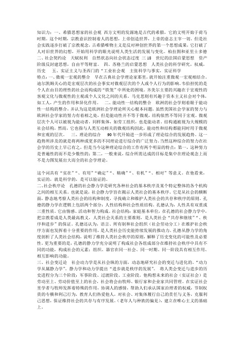 西方社会学的笔记