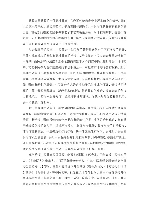 治疗胰腺癌比较有名的老中医