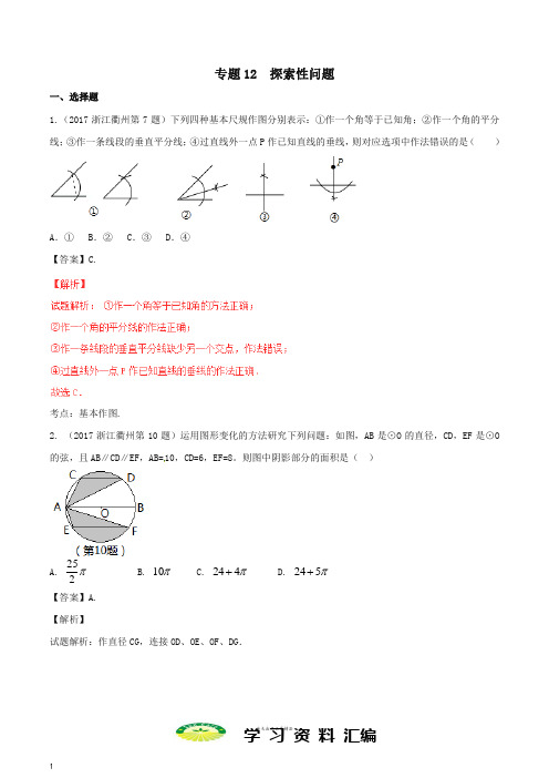 中考数学试题分项版解析汇编第期专题探索性问题含解析