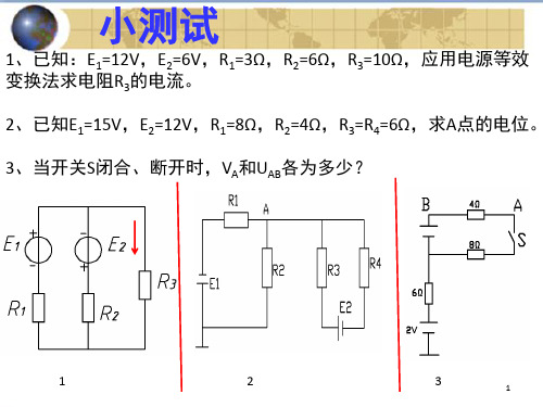 基尔霍夫定律演示幻灯片