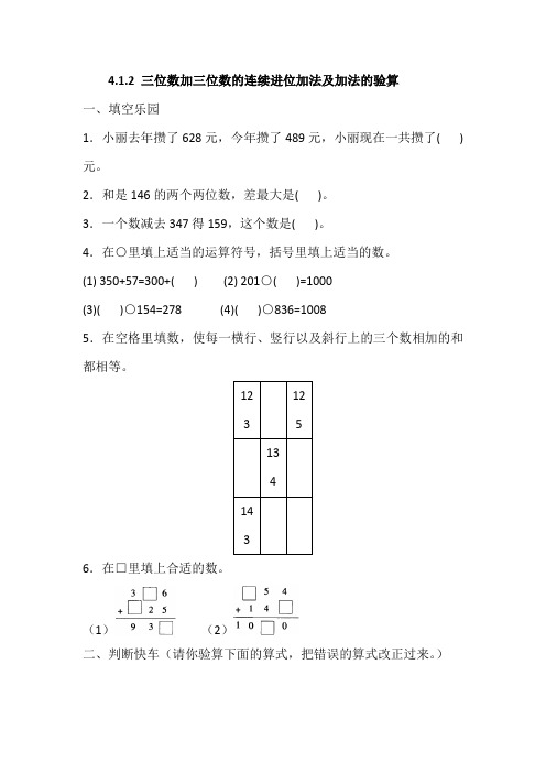 人教版三年级上册数学4.1.2三位数加三位数的连续进位加法及加法的验算同步练习(含答案)