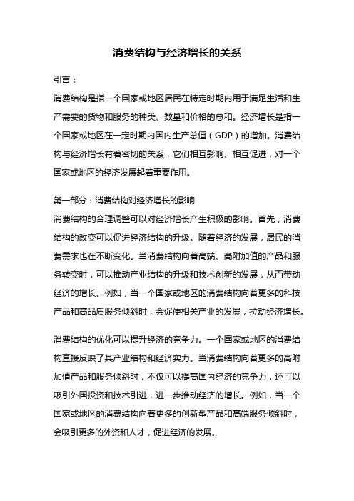 消费结构与经济增长的关系